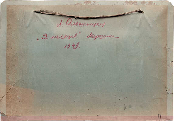 Ольшанецкая-Файдыш Лидия Ильинична. Эскиз декорации к пьесе С.Я. Маршака «12 месяцев» 